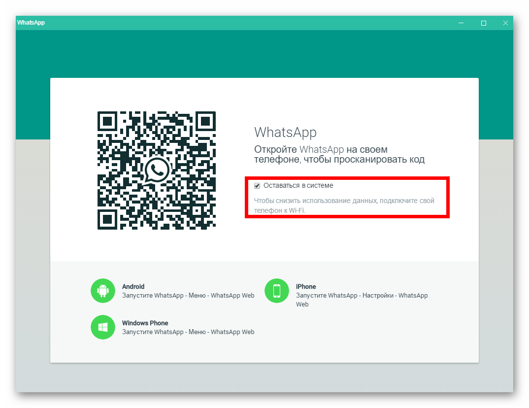 WhatsApp Messenger на компьютер скачать бесплатно